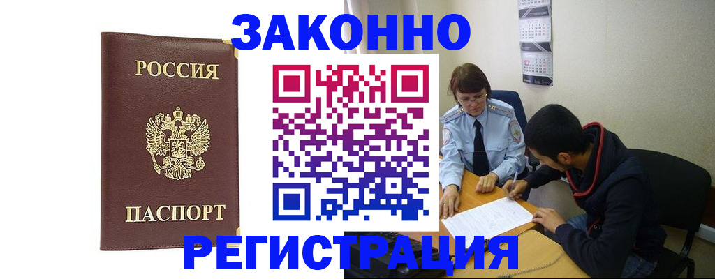 прописка законно в Железногорск-Илимском